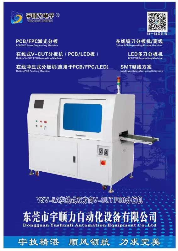 全自動(dòng)井字形雙方向切割機(jī)PCB雙方向切割機(jī)